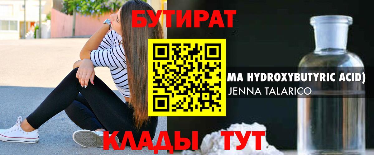 БУТИРАТ  Вход с VPN  Воскресенск  БУТИРАТ буратино 