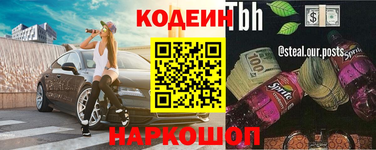 Кодеиновый сироп Lean Purple Drank  Кодеин напиток Lean (лин)  Вход с VPN  Воскресенск 