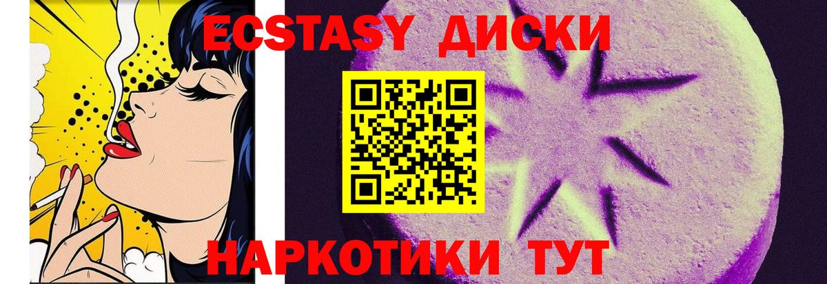 Ecstasy VHQ  Вход с VPN  ЭКСТАЗИ круглые  Экстази  Воскресенск 