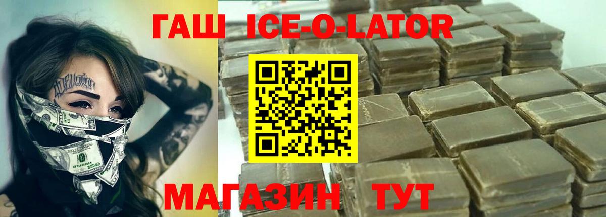 ГАШИШ Ice-O-Lator Воскресенск