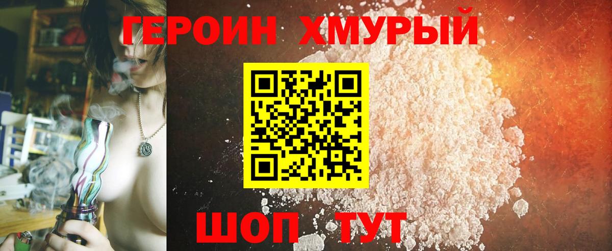 ГЕРОИН Heroin Воскресенск